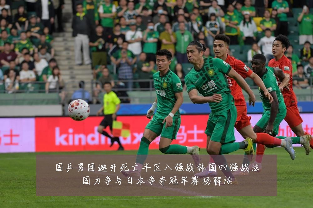 国乒男团避开死亡半区八强战韩国四强战法国力争与日本争夺冠军赛场解读